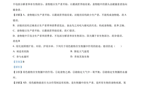 精品解析：2024年河南省中考生物真题（解析版）_new_6生物中考复习_2025中考复习资料_中考真题（近三年）_2024年生物中考真题