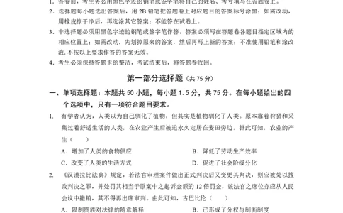 高一下学期期中考（试题）(1)_2025年05月试卷_0519广东实验中学2024-2025学年高一下学期期中考试_广东实验中学2024-2025学年高一下学期期中考试历史PDF版含答案（可编辑）