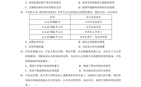 高一下学期期中考（试题）(1)_2025年05月试卷_0519广东实验中学2024-2025学年高一下学期期中考试_广东实验中学2024-2025学年高一下学期期中考试历史PDF版含答案（可编辑）