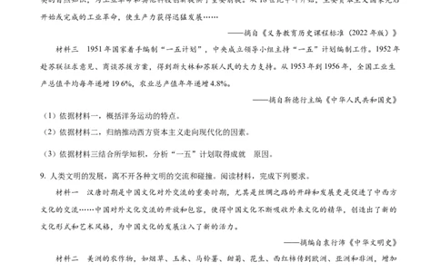 精品解析：2023年甘肃省武威市嘉峪关市临夏州中考历史真题（原卷版）_new_8历史中考复习_2025年中考复习资料_中考真题（近三年）_2023中考历史真题