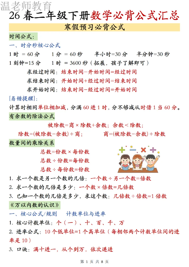 26春二年级下册数学必背公式汇总_2026春人教数学必背公式汇总