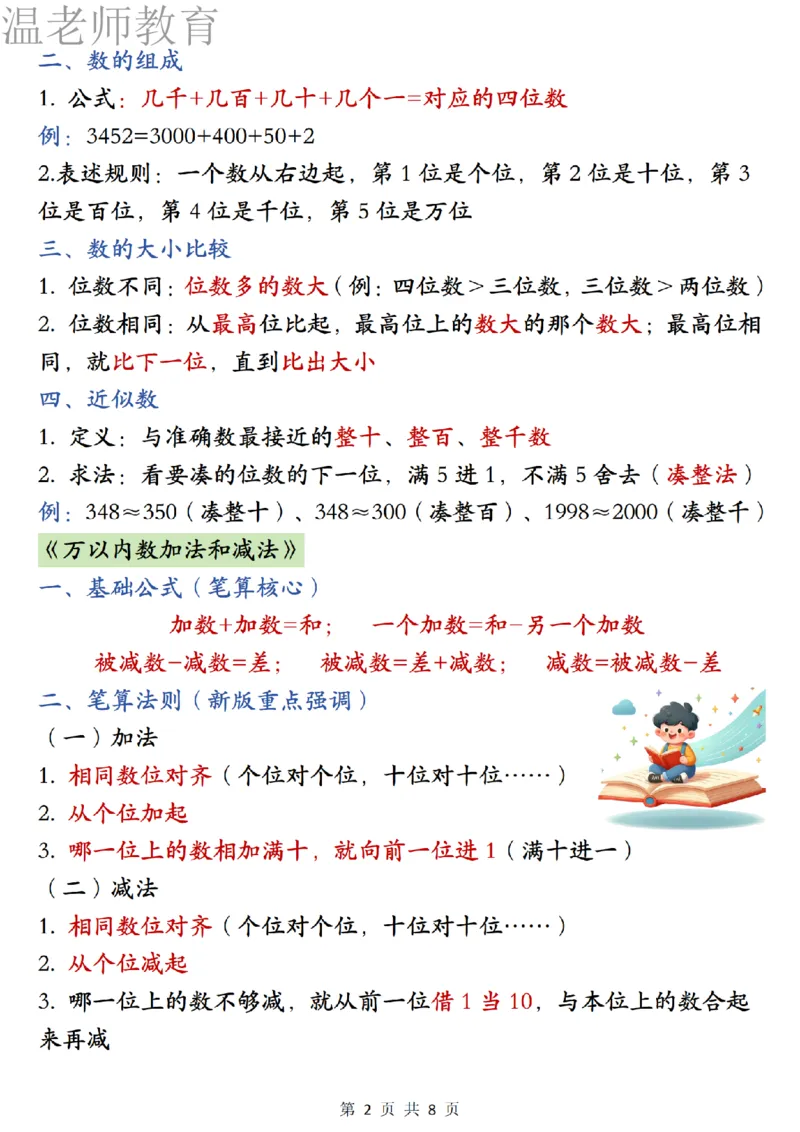 26春二年级下册数学必背公式汇总_2026春人教数学必背公式汇总