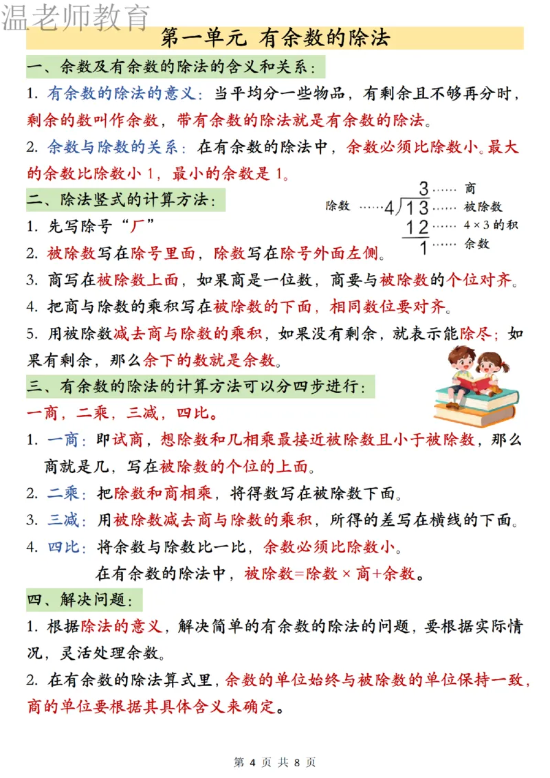 26春二年级下册数学必背公式汇总_2026春人教数学必背公式汇总