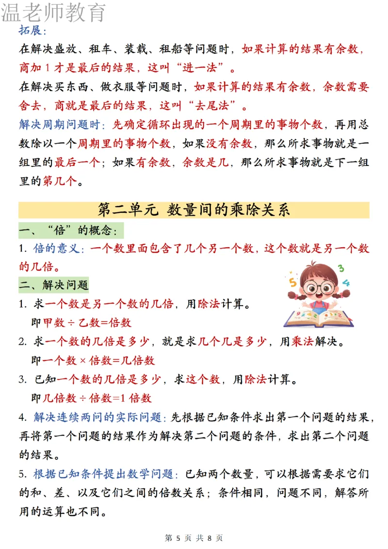 26春二年级下册数学必背公式汇总_2026春人教数学必背公式汇总