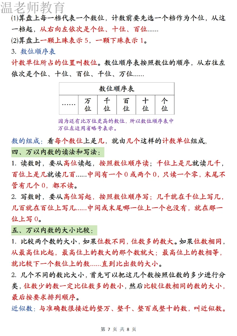 26春二年级下册数学必背公式汇总_2026春人教数学必背公式汇总