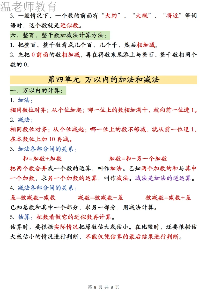 26春二年级下册数学必背公式汇总_2026春人教数学必背公式汇总