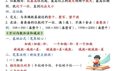 26春二年级下册数学必背公式汇总_2026春人教数学必背公式汇总
