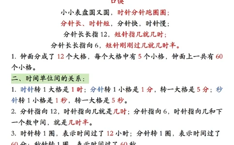 26春二年级下册数学必背公式汇总_2026春人教数学必背公式汇总