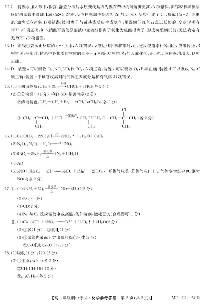 高一化学答案_2025年04月试卷_0421河北省沧州市四县联考2024-2025学年高一下学期4月期中考试_河北省沧州市四县多校联考2024-2025学年高一下学期4月期中考试化学试题（图片版，含答案）