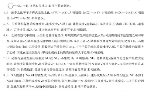 高一化学答案_2025年04月试卷_0421河北省沧州市四县联考2024-2025学年高一下学期4月期中考试_河北省沧州市四县多校联考2024-2025学年高一下学期4月期中考试化学试题（图片版，含答案）