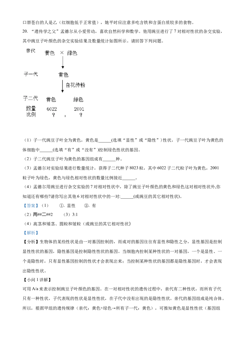 精品解析：2022年百色市中考生物真题（解析版）_6生物中考复习_2025中考复习资料_中考真题（近三年）_2022年生物中考真题114份_精品解析：2022年百色市中考生物真题