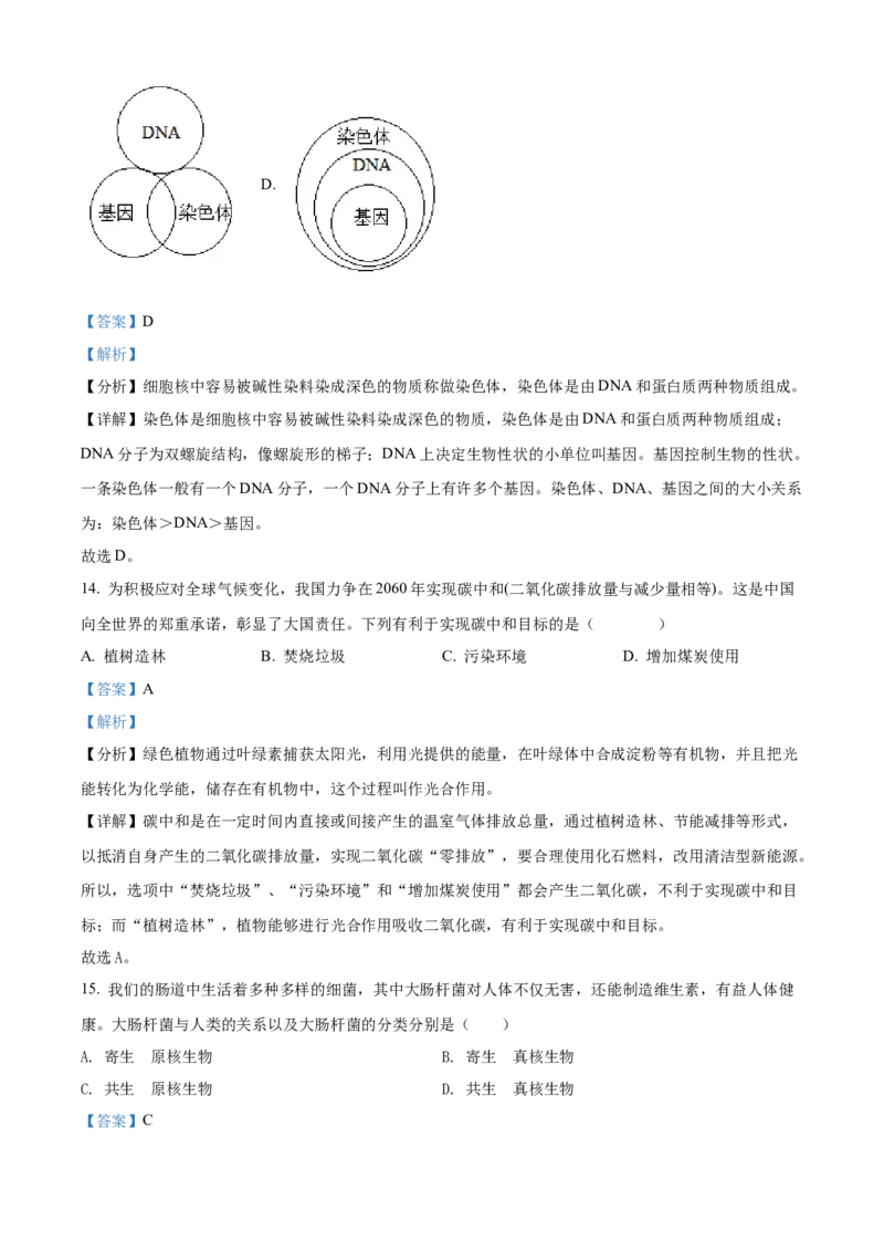 精品解析：2022年百色市中考生物真题（解析版）_6生物中考复习_2025中考复习资料_中考真题（近三年）_2022年生物中考真题114份_精品解析：2022年百色市中考生物真题