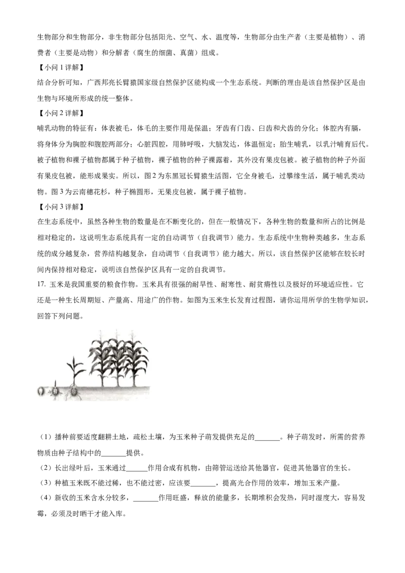 精品解析：2022年百色市中考生物真题（解析版）_6生物中考复习_2025中考复习资料_中考真题（近三年）_2022年生物中考真题114份_精品解析：2022年百色市中考生物真题