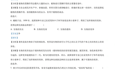 精品解析：2022年百色市中考生物真题（解析版）_6生物中考复习_2025中考复习资料_中考真题（近三年）_2022年生物中考真题114份_精品解析：2022年百色市中考生物真题