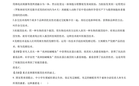 精品解析：2022年百色市中考生物真题（解析版）_6生物中考复习_2025中考复习资料_中考真题（近三年）_2022年生物中考真题114份_精品解析：2022年百色市中考生物真题
