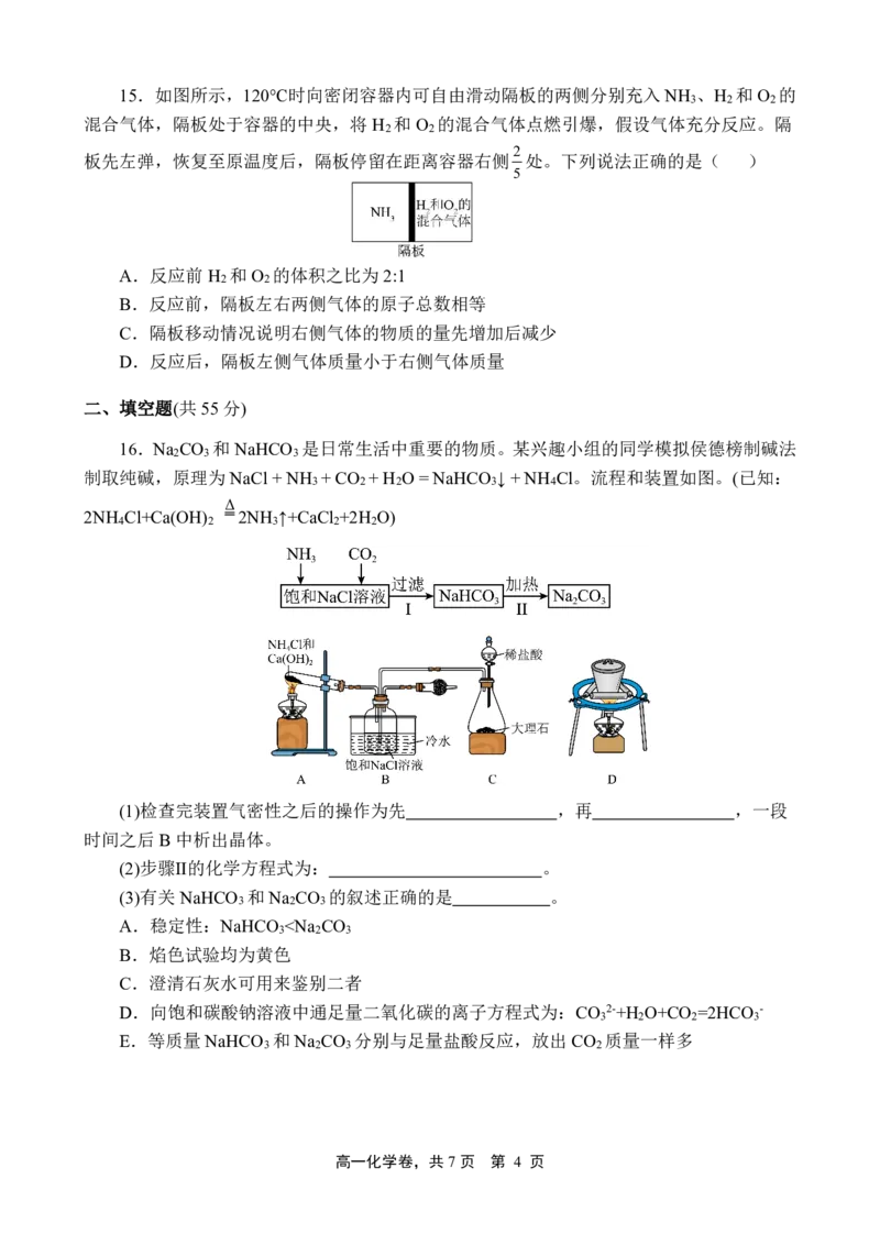 高一化学第二次月考试卷(高2025级)_2026年01月高一试卷_260115四川省南充市仪陇中学2025-2026学年高一上学期12月月考试题