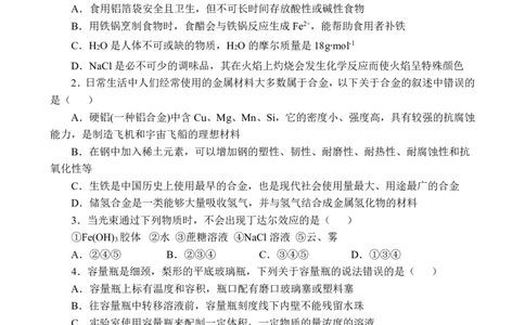 高一化学第二次月考试卷(高2025级)_2026年01月高一试卷_260115四川省南充市仪陇中学2025-2026学年高一上学期12月月考试题