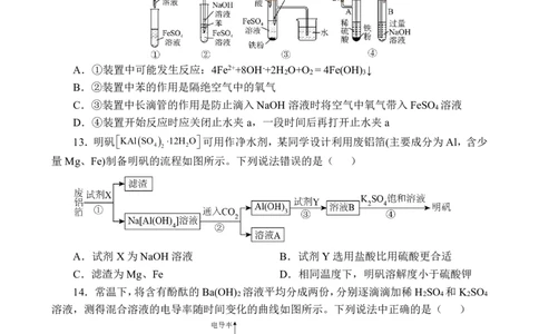高一化学第二次月考试卷(高2025级)_2026年01月高一试卷_260115四川省南充市仪陇中学2025-2026学年高一上学期12月月考试题