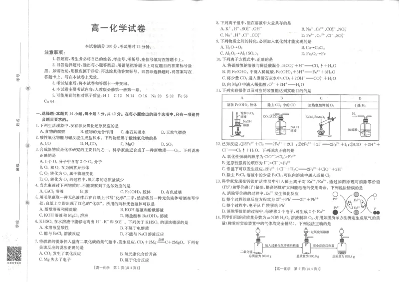 高一化学_2025年10月高一试卷_251015金太阳&middot;江西省2025-2026学期高一上学期10月联考（26-42A）（全）_金太阳&middot;江西省2025-2026学期高一上学期10月联考化学试题含答案