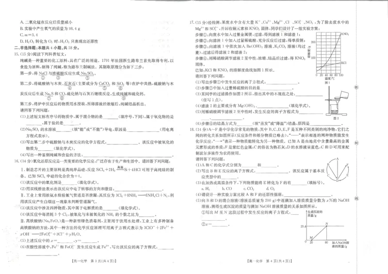 高一化学_2025年10月高一试卷_251015金太阳&middot;江西省2025-2026学期高一上学期10月联考（26-42A）（全）_金太阳&middot;江西省2025-2026学期高一上学期10月联考化学试题含答案