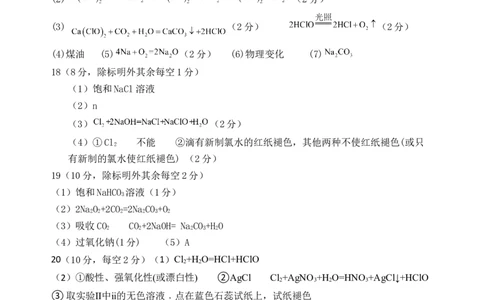 高一化学答案1_2025年10月高一试卷_251009山东省泰安市新泰一中老校区（新泰中学）2025-2026学年高一上学期第一次月考