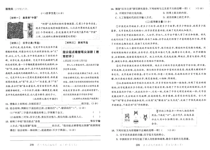 20265.3天天练小学五下语文夹卷_2026春小学教辅大合集_7-26春《53天天练》系列_26春《53天天练》语文_26春《53天天练》语文5下