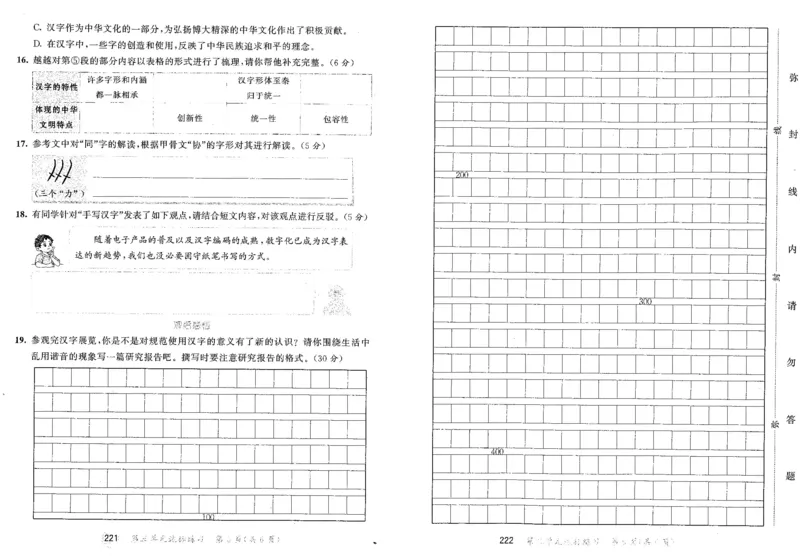 20265.3天天练小学五下语文夹卷_2026春小学教辅大合集_7-26春《53天天练》系列_26春《53天天练》语文_26春《53天天练》语文5下