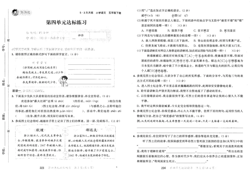20265.3天天练小学五下语文夹卷_2026春小学教辅大合集_7-26春《53天天练》系列_26春《53天天练》语文_26春《53天天练》语文5下