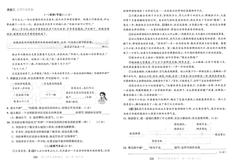 20265.3天天练小学五下语文夹卷_2026春小学教辅大合集_7-26春《53天天练》系列_26春《53天天练》语文_26春《53天天练》语文5下