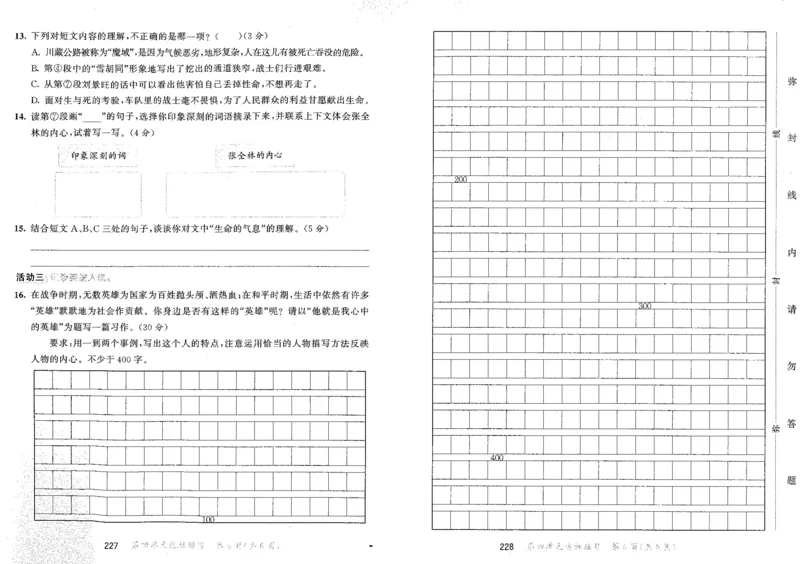 20265.3天天练小学五下语文夹卷_2026春小学教辅大合集_7-26春《53天天练》系列_26春《53天天练》语文_26春《53天天练》语文5下