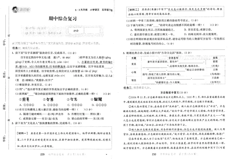 20265.3天天练小学五下语文夹卷_2026春小学教辅大合集_7-26春《53天天练》系列_26春《53天天练》语文_26春《53天天练》语文5下