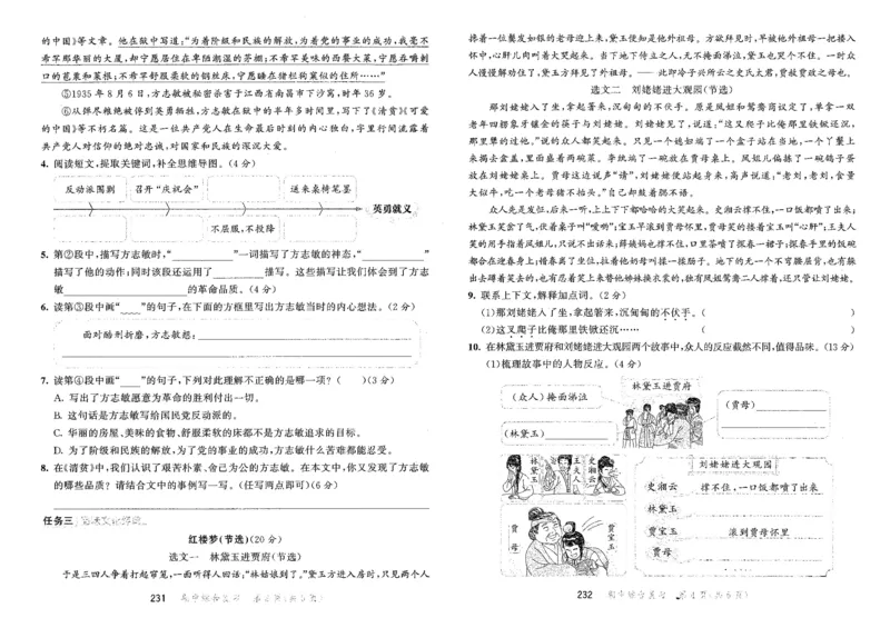 20265.3天天练小学五下语文夹卷_2026春小学教辅大合集_7-26春《53天天练》系列_26春《53天天练》语文_26春《53天天练》语文5下