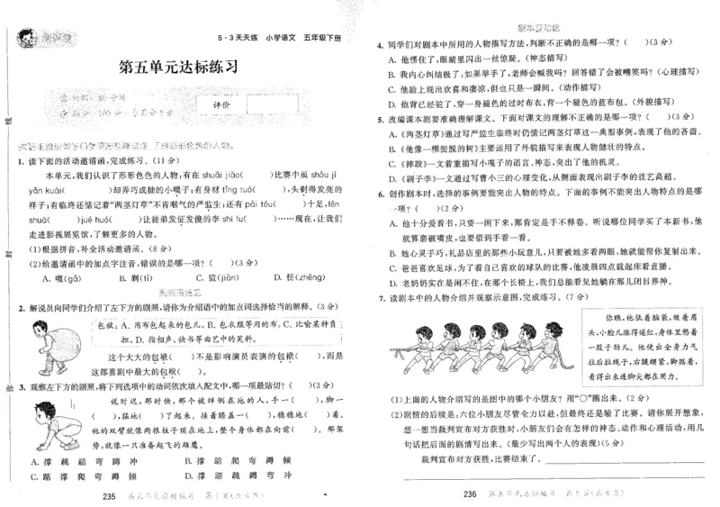 20265.3天天练小学五下语文夹卷_2026春小学教辅大合集_7-26春《53天天练》系列_26春《53天天练》语文_26春《53天天练》语文5下