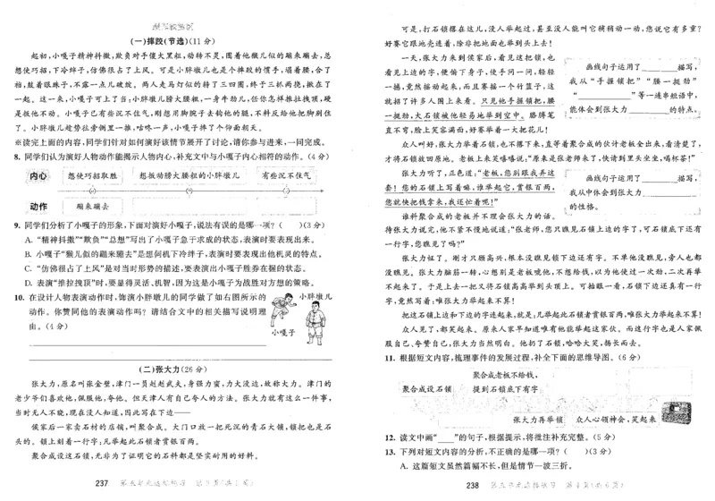 20265.3天天练小学五下语文夹卷_2026春小学教辅大合集_7-26春《53天天练》系列_26春《53天天练》语文_26春《53天天练》语文5下