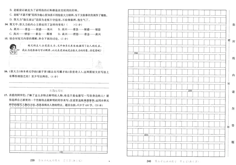 20265.3天天练小学五下语文夹卷_2026春小学教辅大合集_7-26春《53天天练》系列_26春《53天天练》语文_26春《53天天练》语文5下