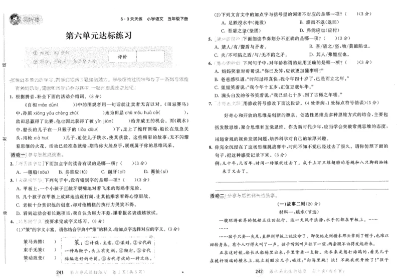 20265.3天天练小学五下语文夹卷_2026春小学教辅大合集_7-26春《53天天练》系列_26春《53天天练》语文_26春《53天天练》语文5下
