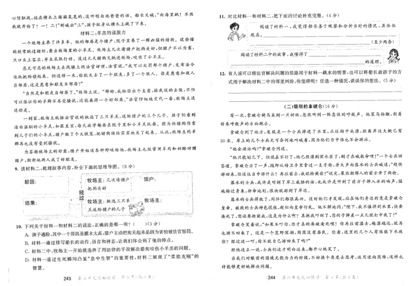 20265.3天天练小学五下语文夹卷_2026春小学教辅大合集_7-26春《53天天练》系列_26春《53天天练》语文_26春《53天天练》语文5下