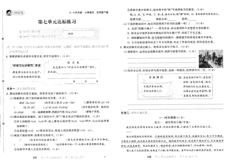 20265.3天天练小学五下语文夹卷_2026春小学教辅大合集_7-26春《53天天练》系列_26春《53天天练》语文_26春《53天天练》语文5下