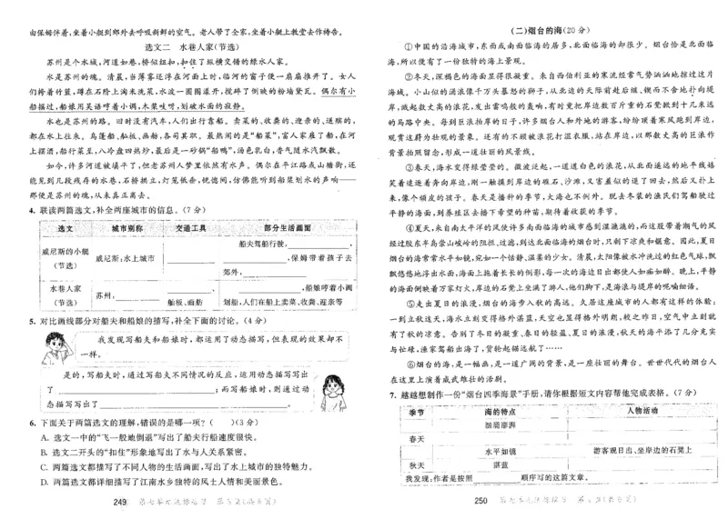 20265.3天天练小学五下语文夹卷_2026春小学教辅大合集_7-26春《53天天练》系列_26春《53天天练》语文_26春《53天天练》语文5下
