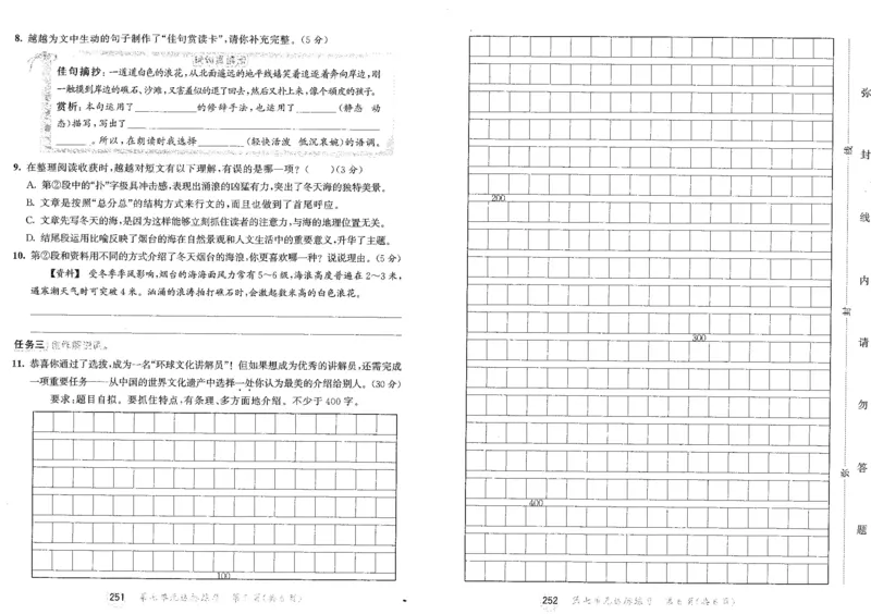20265.3天天练小学五下语文夹卷_2026春小学教辅大合集_7-26春《53天天练》系列_26春《53天天练》语文_26春《53天天练》语文5下