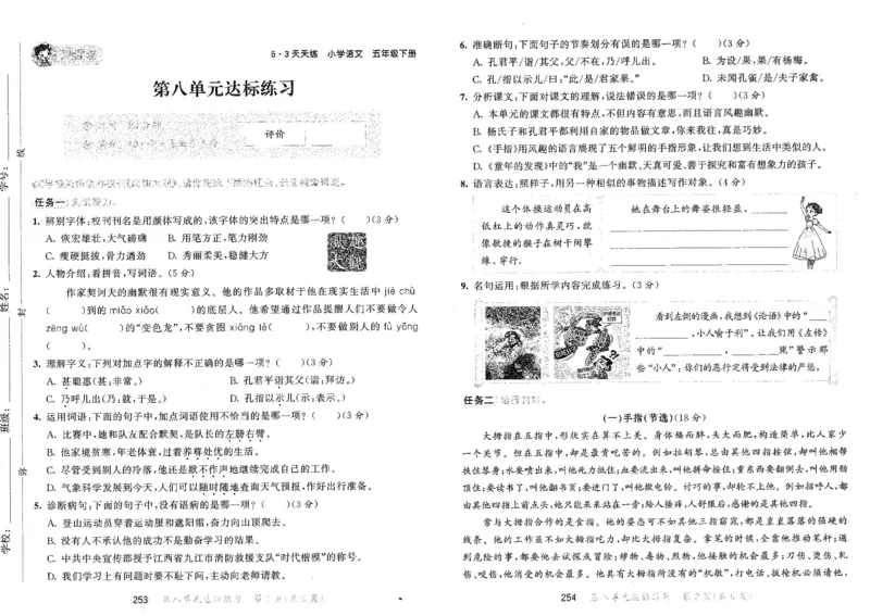 20265.3天天练小学五下语文夹卷_2026春小学教辅大合集_7-26春《53天天练》系列_26春《53天天练》语文_26春《53天天练》语文5下