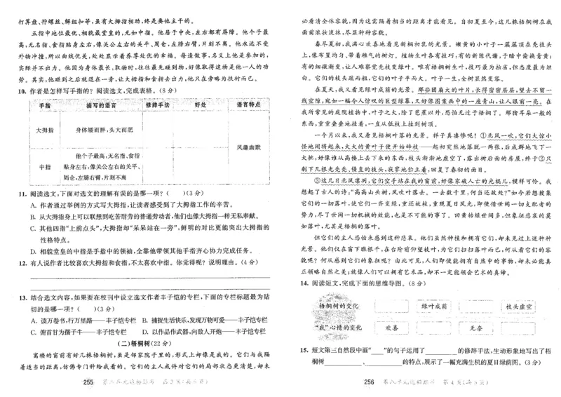 20265.3天天练小学五下语文夹卷_2026春小学教辅大合集_7-26春《53天天练》系列_26春《53天天练》语文_26春《53天天练》语文5下
