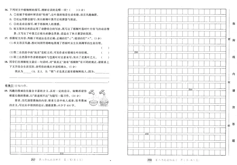 20265.3天天练小学五下语文夹卷_2026春小学教辅大合集_7-26春《53天天练》系列_26春《53天天练》语文_26春《53天天练》语文5下