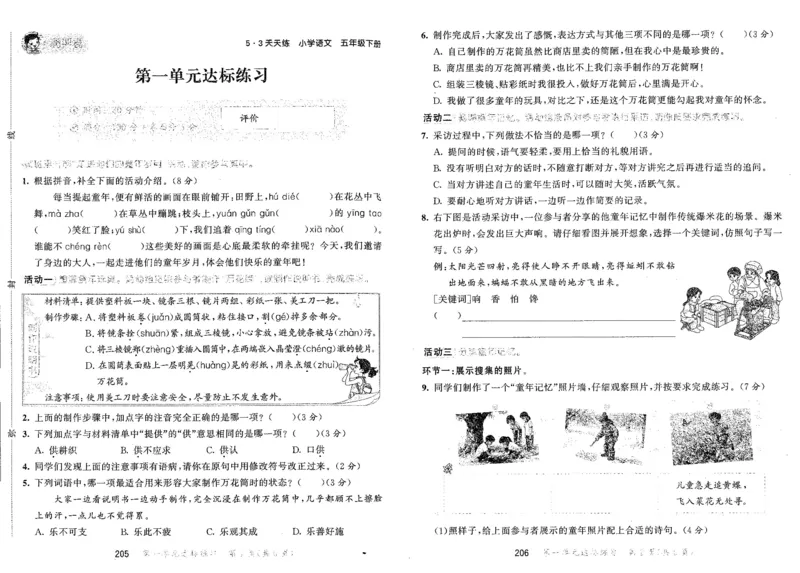 20265.3天天练小学五下语文夹卷_2026春小学教辅大合集_7-26春《53天天练》系列_26春《53天天练》语文_26春《53天天练》语文5下