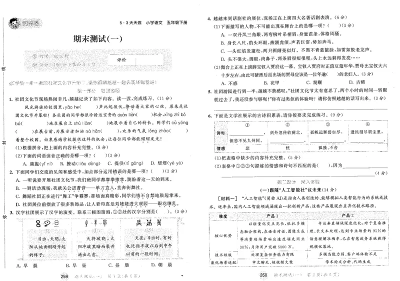 20265.3天天练小学五下语文夹卷_2026春小学教辅大合集_7-26春《53天天练》系列_26春《53天天练》语文_26春《53天天练》语文5下