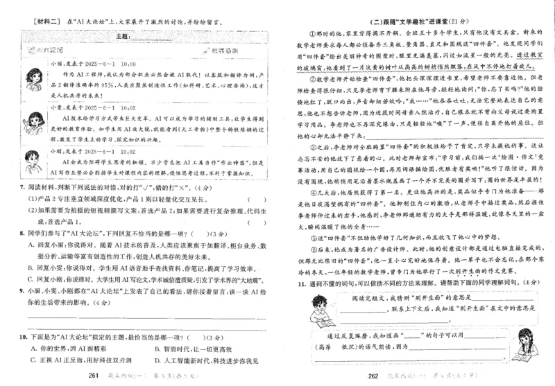 20265.3天天练小学五下语文夹卷_2026春小学教辅大合集_7-26春《53天天练》系列_26春《53天天练》语文_26春《53天天练》语文5下