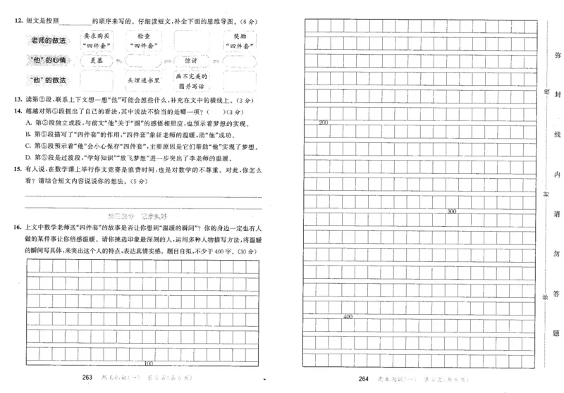 20265.3天天练小学五下语文夹卷_2026春小学教辅大合集_7-26春《53天天练》系列_26春《53天天练》语文_26春《53天天练》语文5下