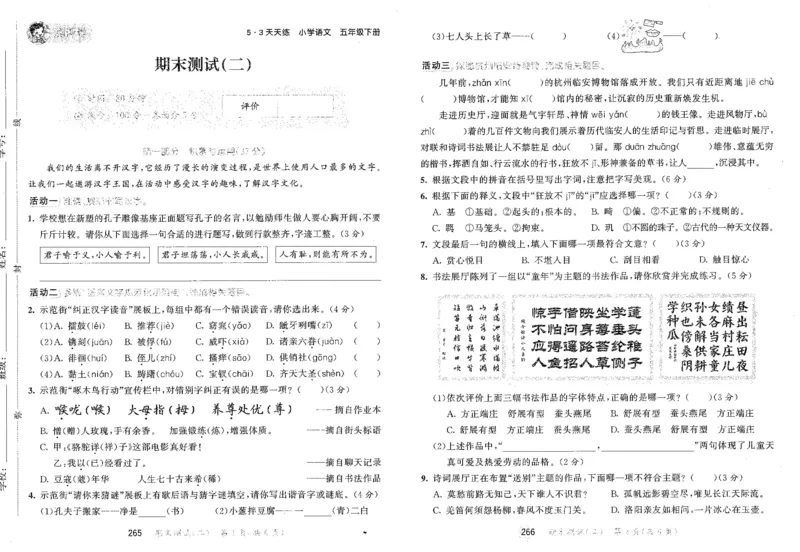 20265.3天天练小学五下语文夹卷_2026春小学教辅大合集_7-26春《53天天练》系列_26春《53天天练》语文_26春《53天天练》语文5下