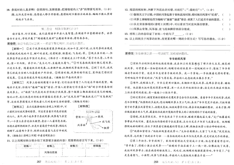 20265.3天天练小学五下语文夹卷_2026春小学教辅大合集_7-26春《53天天练》系列_26春《53天天练》语文_26春《53天天练》语文5下