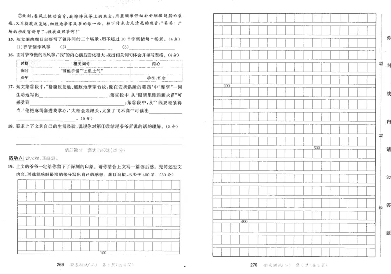 20265.3天天练小学五下语文夹卷_2026春小学教辅大合集_7-26春《53天天练》系列_26春《53天天练》语文_26春《53天天练》语文5下